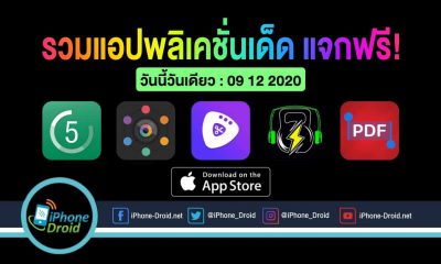 paid apps for iphone ipad for free limited time 09 12 2020