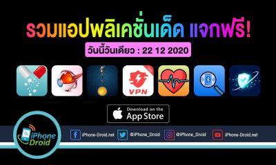 paid apps for iphone ipad for free limited time 22 12 2020