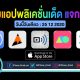 paid apps for iphone ipad for free limited time 25 12 2020