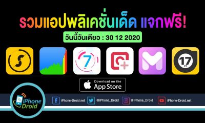 paid apps for iphone ipad for free limited time 30 12 2020