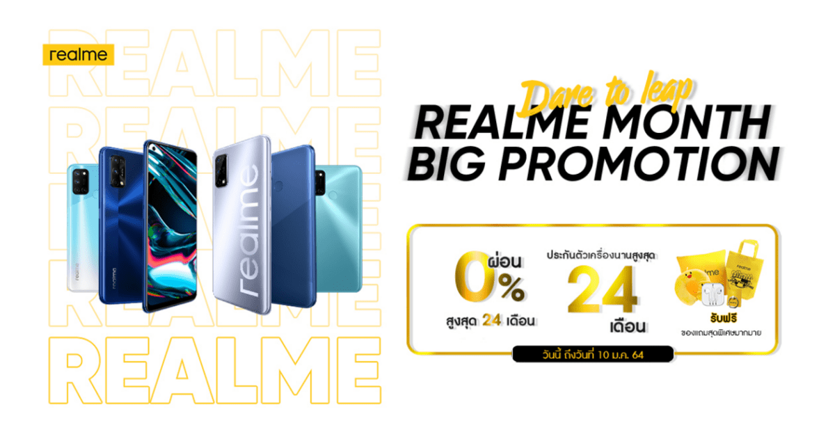 realme Big Month Promotion 2020