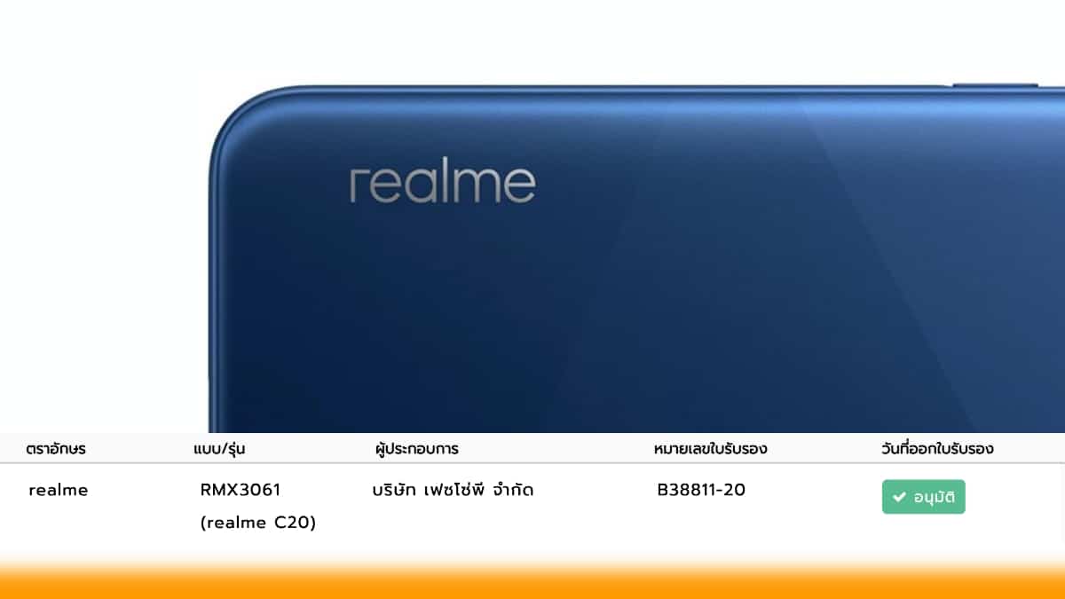 realme C20 NBTC