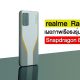 realme Race RMX2202 Snapdragon 888 5G