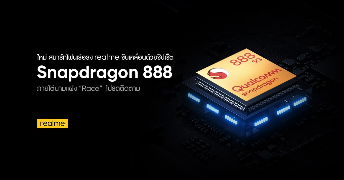realme Race with Snapdragon 888 5G