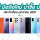 10 new smartphones in january 2021