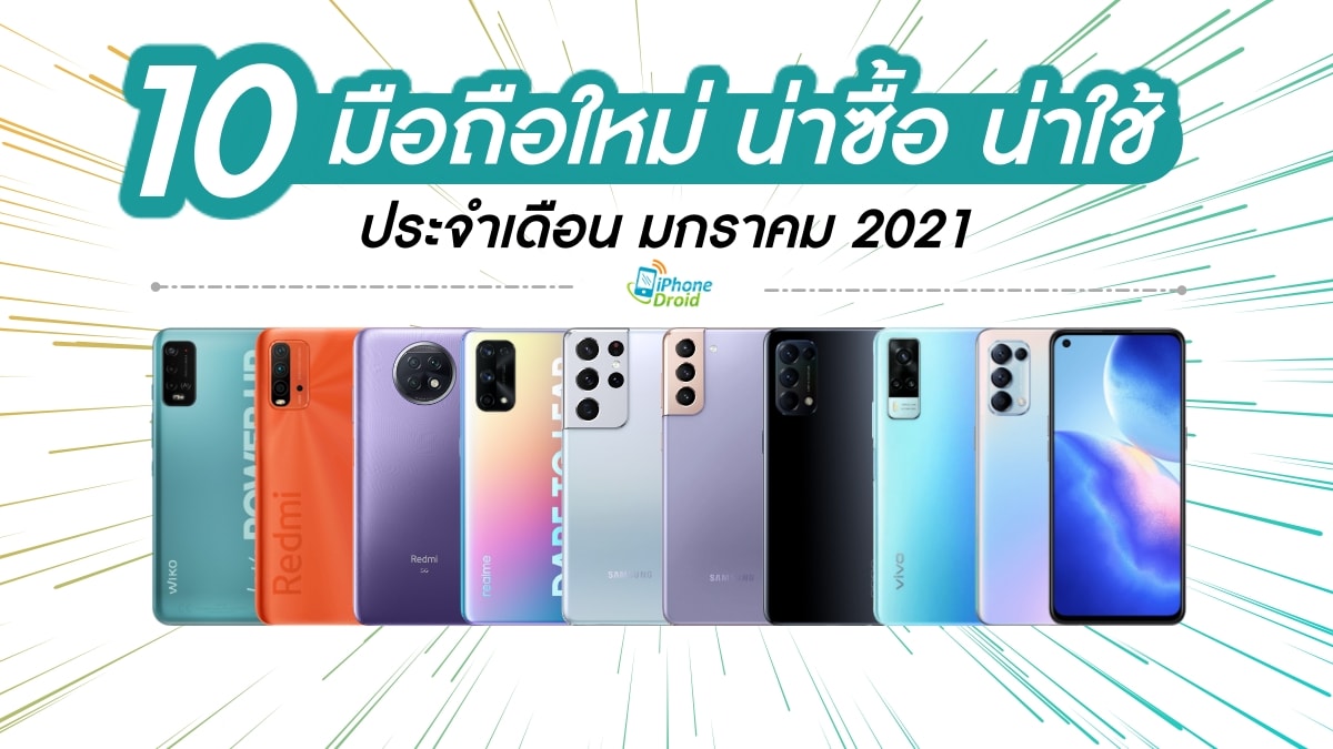 10 new smartphones in january 2021