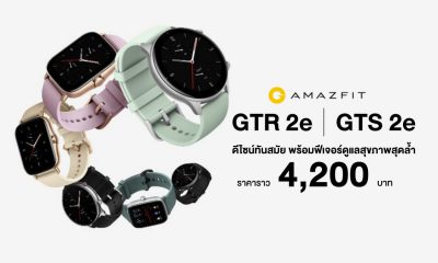 Amazfit GTR 2e และ GTS 2e