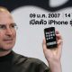 Apple Announced First iPhone On January 9, 2007