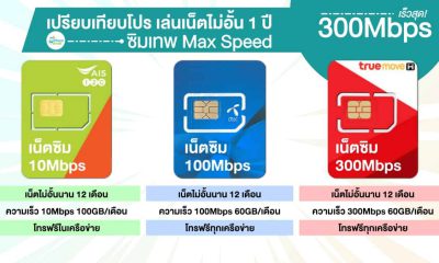 Net Sim Max Speed ais dtac truemove h Compare