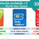 Net Sim Max Speed ais dtac truemove h Compare