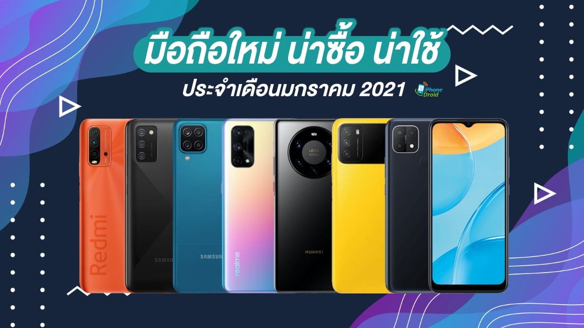 New Smartphones in January 2021