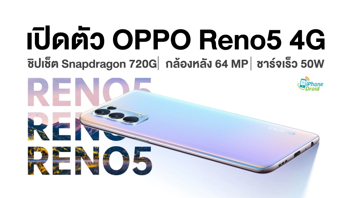 OPPO Reno5 4G Snapdragon 720G