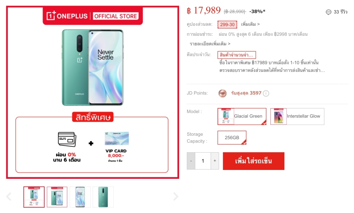 OnePlus 8 deal alert flash sale