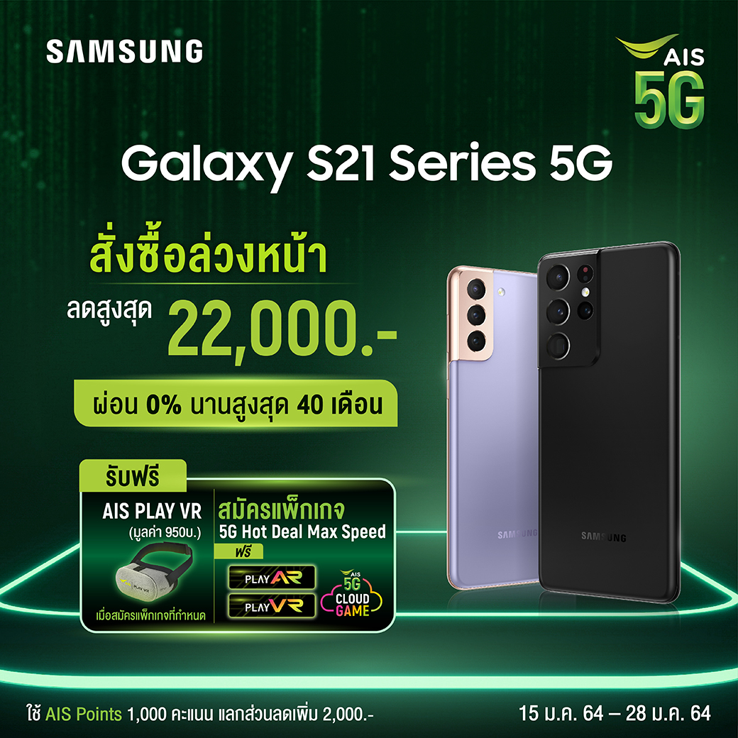 Samsung Galaxy S21 Series 5G AIS