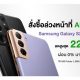 Samsung Galaxy S21 Series 5G AIS