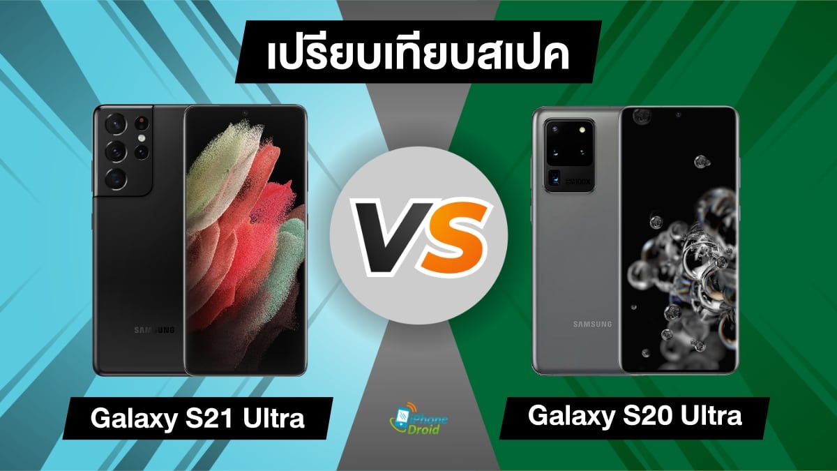 Samsung Galaxy S21 Ultra vs Galaxy S20 Ultra spec comparison