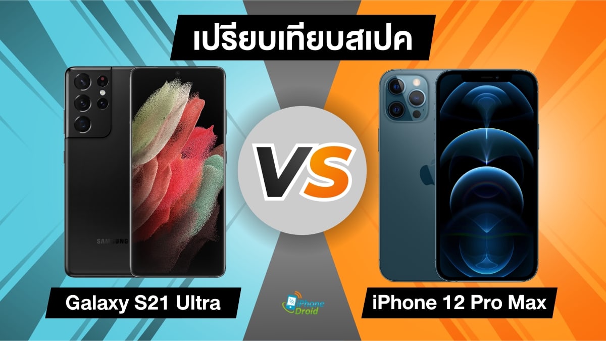 Samsung Galaxy S21 Ultra vs iPhone 12 Pro Max spec comparison