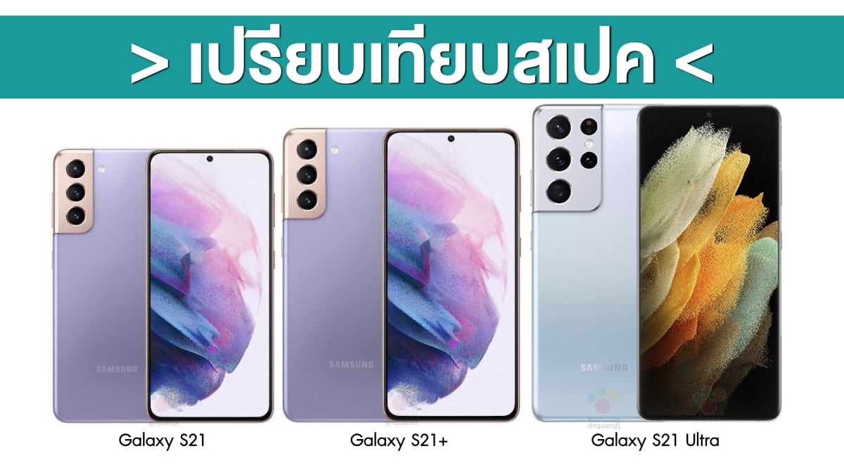 Samsung Galaxy S21 vs S21 Plus vs S21 Ultra 5G