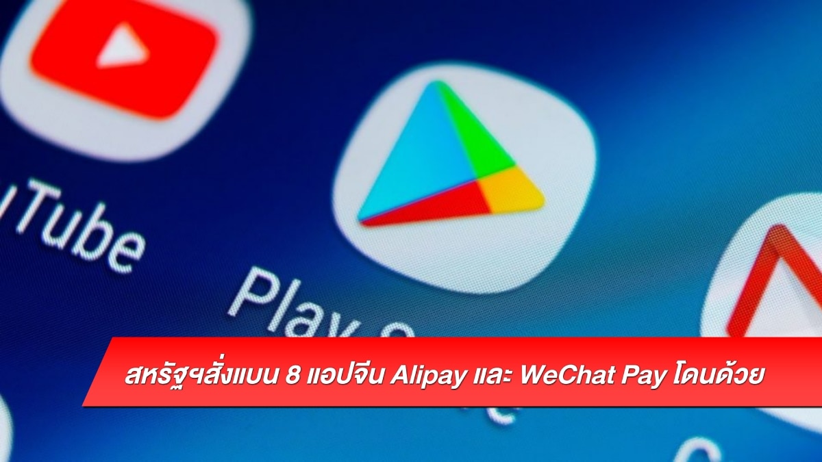 US government bans eight Chinese apps, Alipay and WeChat Pay included