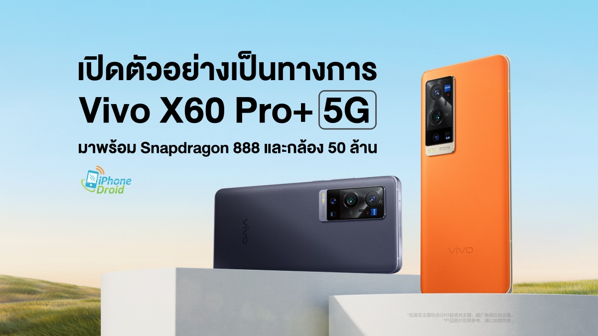 Vivo X60 Pro+ 5G