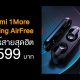 Xiaomi 1More Omthing AirFree