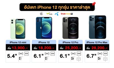 iPhone 12 latest price in thailand in jan 2021