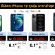 iPhone 12 latest price in thailand in jan 2021