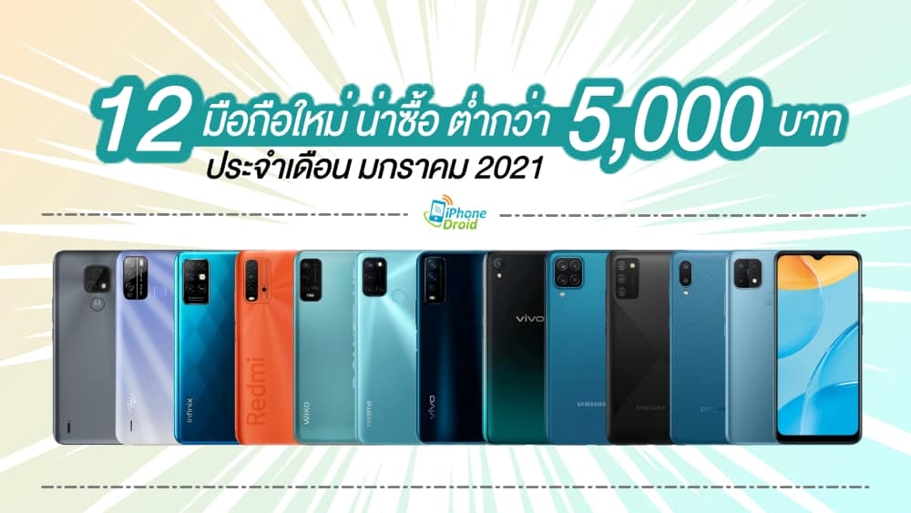 new smartphones under 5000 baht in january 2021