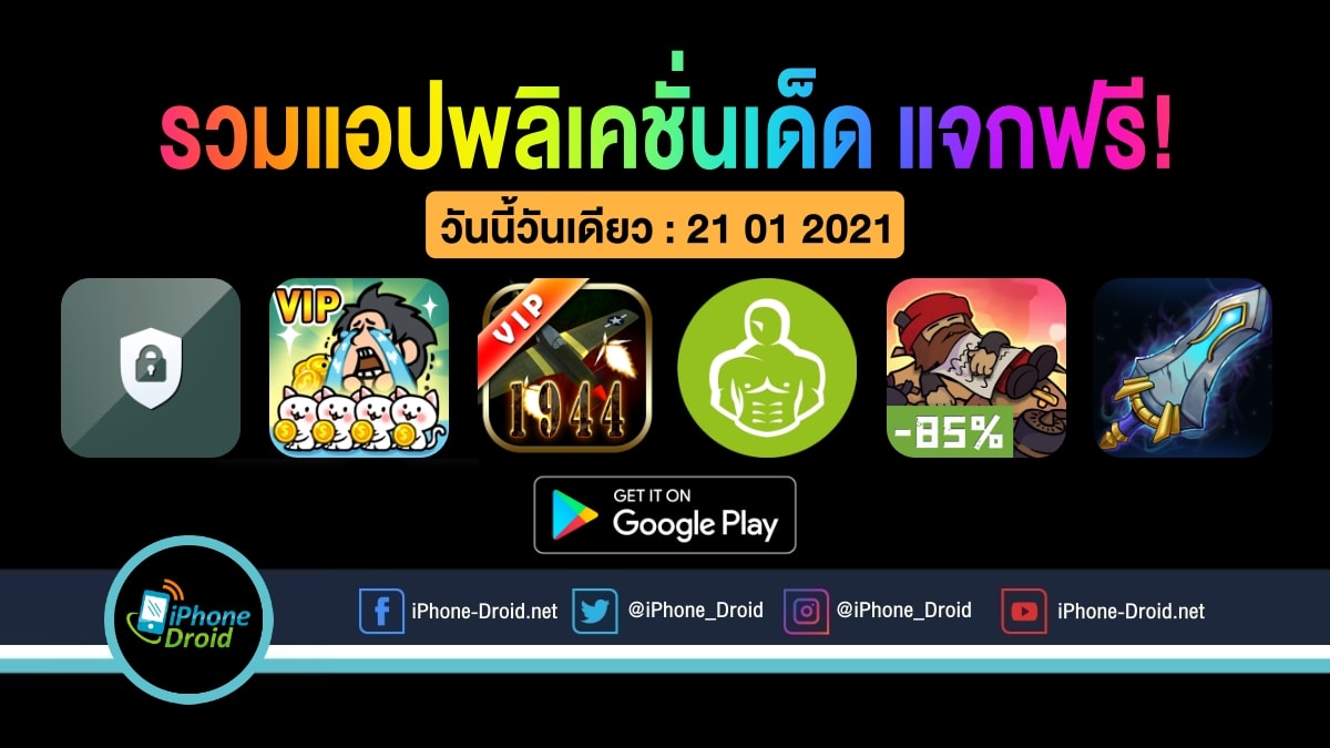 paid apps for android for free limited time 21 01 2021