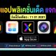 paid apps for iphone ipad for free limited time 11 01 2021
