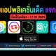 paid apps for iphone ipad for free limited time 17 01 2021