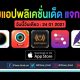paid apps for iphone ipad for free limited time 24 01 2021