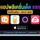 paid apps for iphone ipad for free limited time 28 01 2021