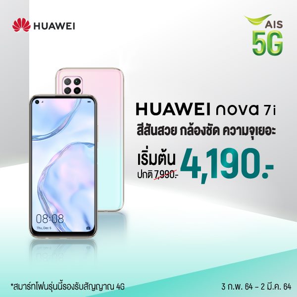 AIS HUAWEI nova 7i