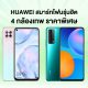 AIS Hot deal more huawei nova promotion 2021