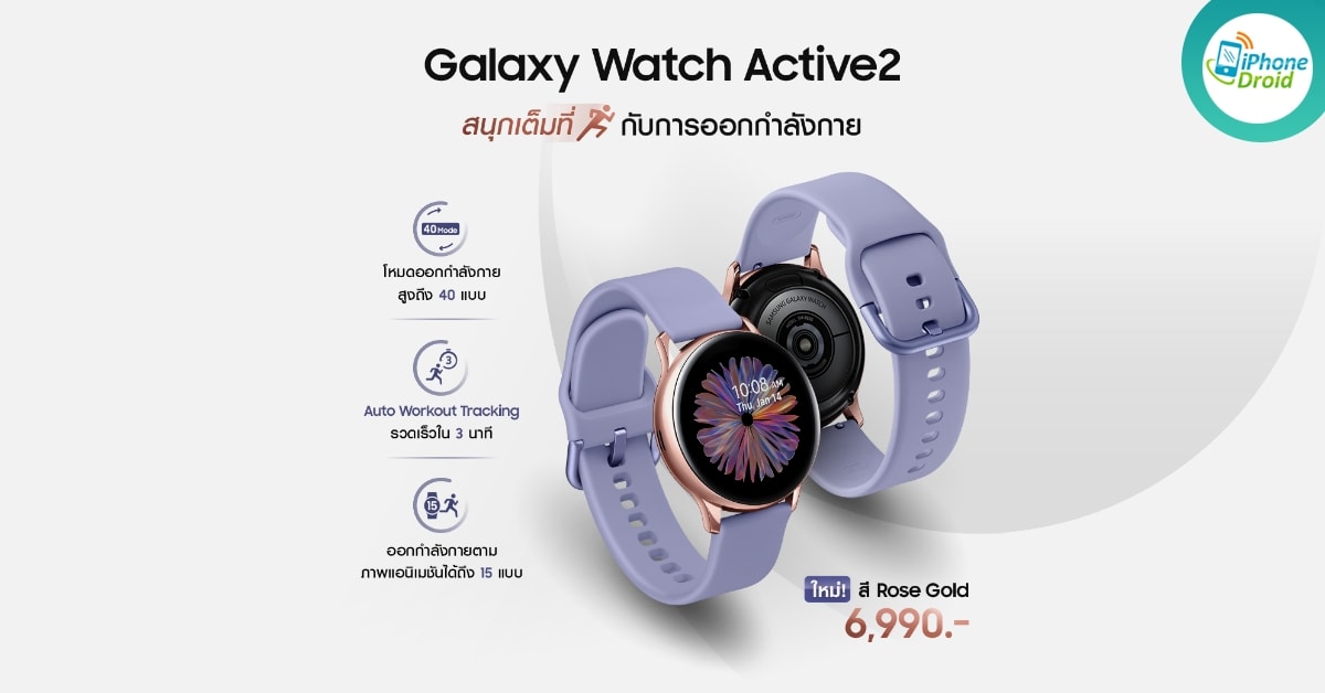 Galaxy Watch Active2 Rose Gold