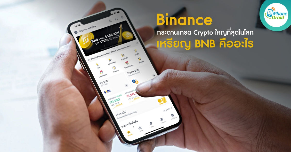 Binance คืออะไร