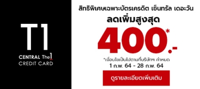 ส่วนลด 400 บาท