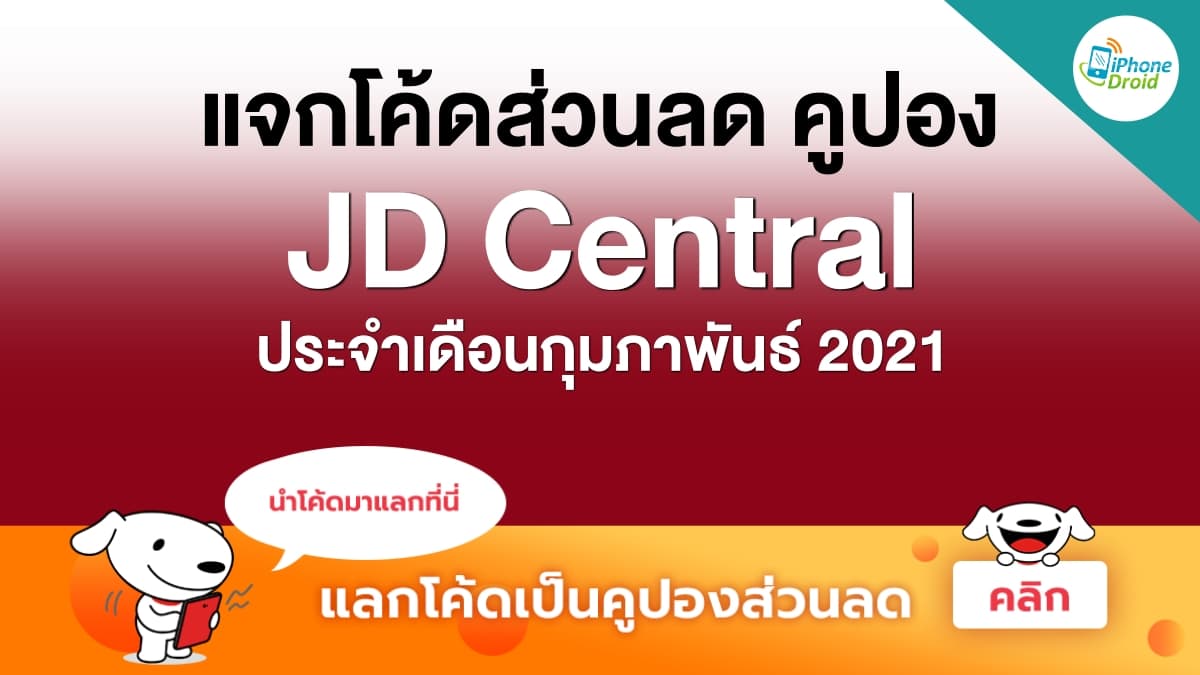 JD Central Promotion Feb 2021