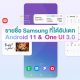 List of Samsung Galaxy models that will get the Android 11 and One UI 3.0 update