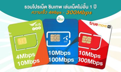 Net Sim ais dtac true 4mbps - 300mbps