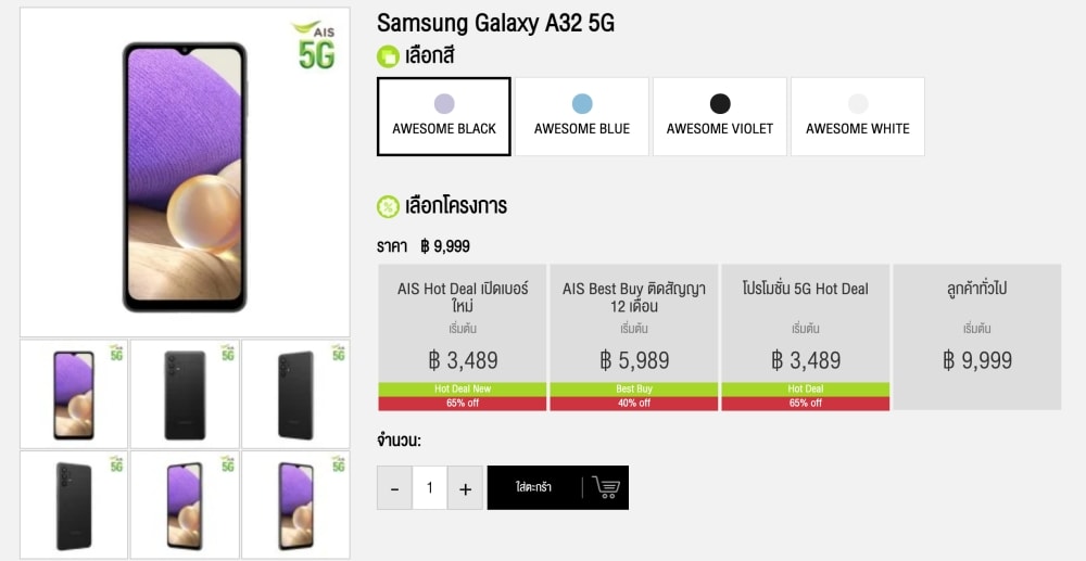 Samsung Galaxy A32 5G ราคา 9,999 บาท
