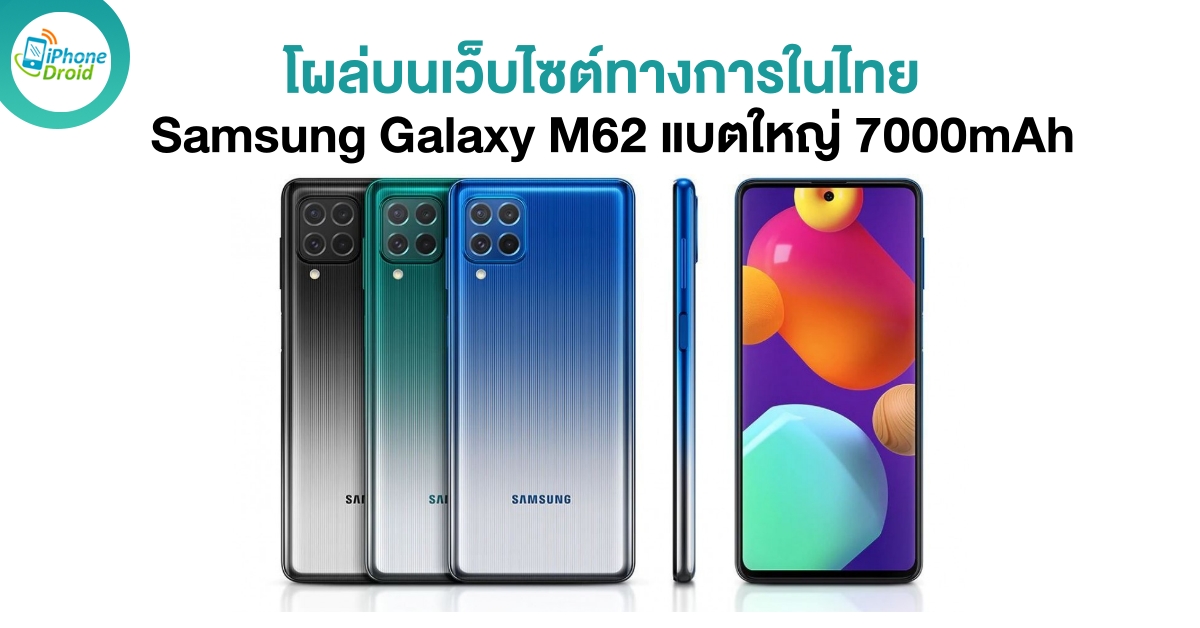 Samsung Galaxy M62 Spec and Price in Thailand