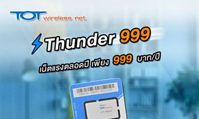 TOT Wireless Net Thunder 999