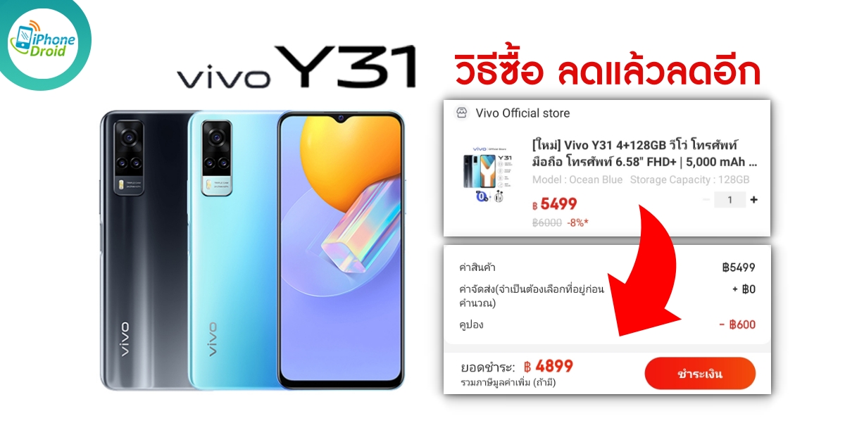 Vivo Y31 Promocode coupon