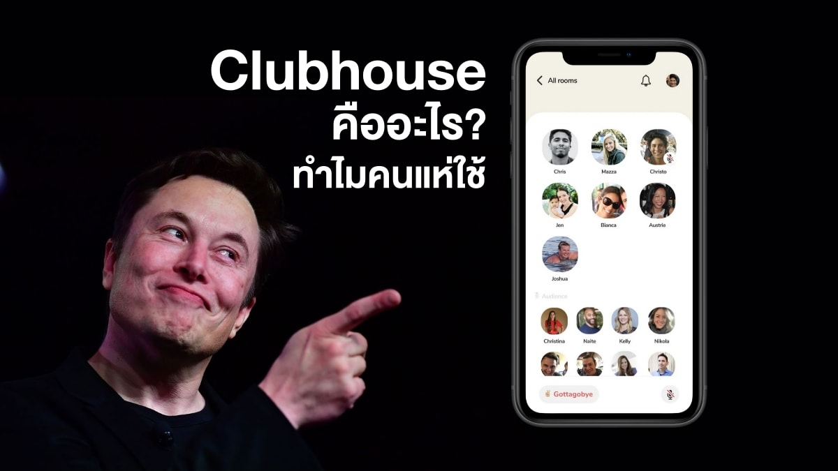 What is Clubhouse The invite-only audio chat app used by Elon Musk