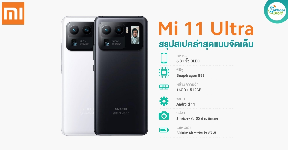 Xiaomi Mi 11 Ultra 5G Spec