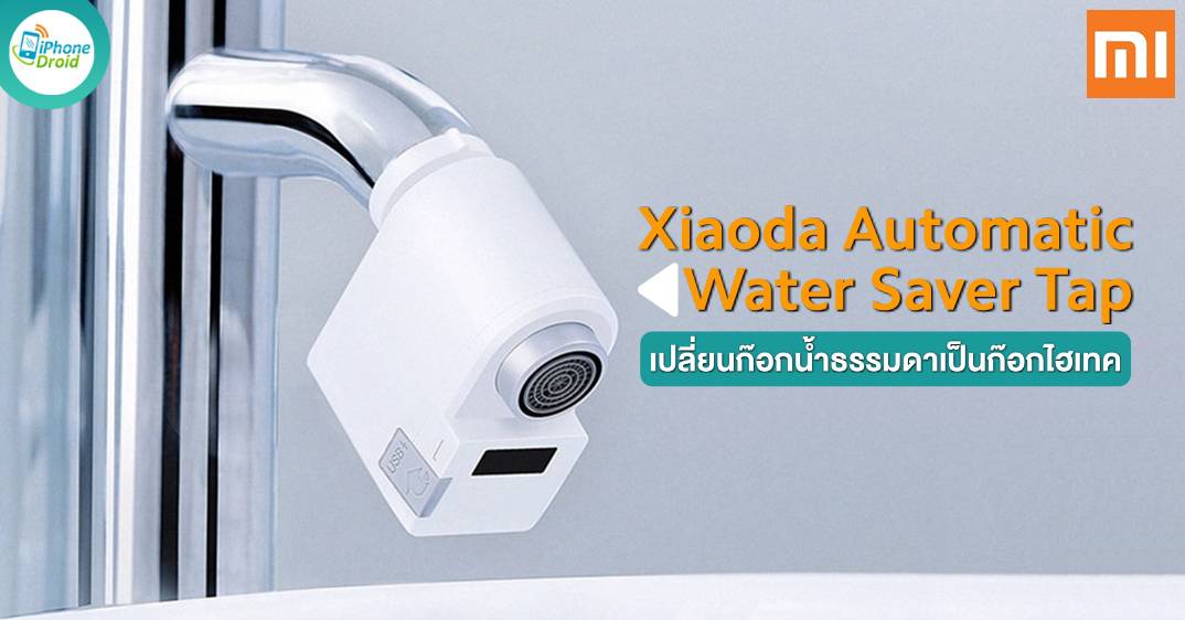 Xiaomi Xiaoda Automatic Water Saver Tap