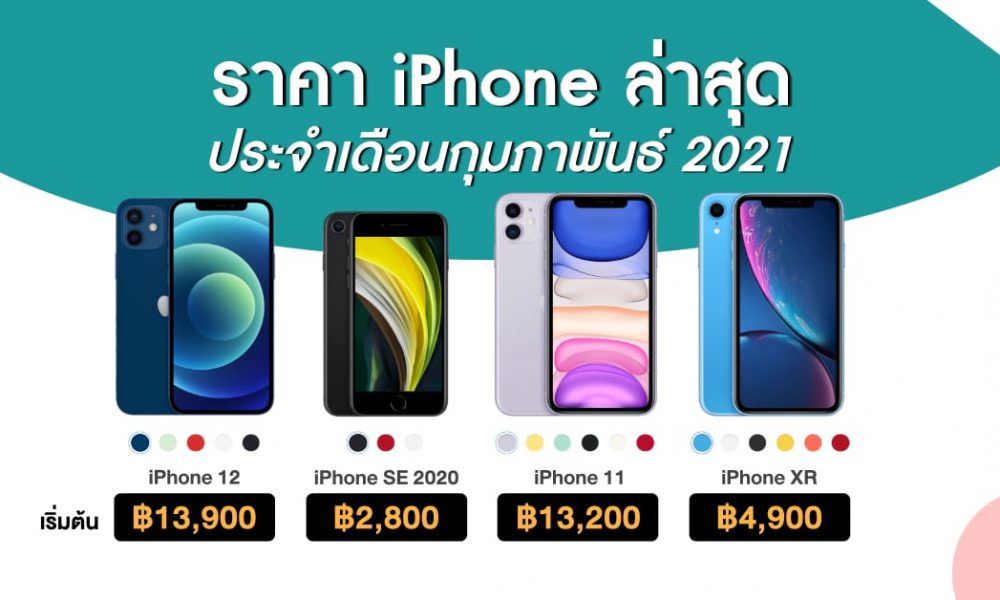 Latest Price Iphone 12 Iphone Se Iphone 11 Iphone Xr February 21 World Today News Latest Price Iphone 12 Iphone Se Iphone 11 Iphone Xr February 21 World Today News