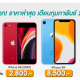 iPhone SE and iPhone XR Pricing in Thailand in February 2021